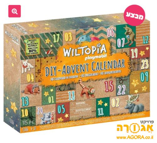 קופסאות לילדים קלנדר