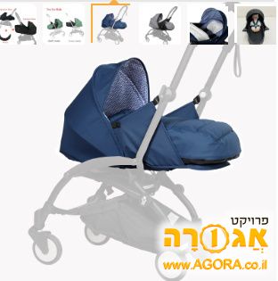 סט שלם לאמבטיה לעגלת יויו