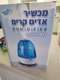 מכשיר אדים קרים
