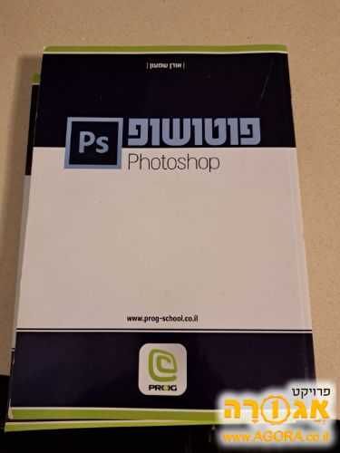 חוברת הדרכה לפוטו שופ