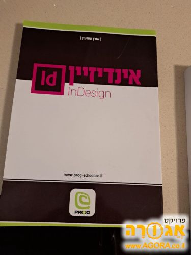 חוברת הדרכה אינדזיין