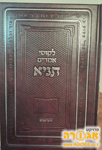 לקוטי אמרים תניא