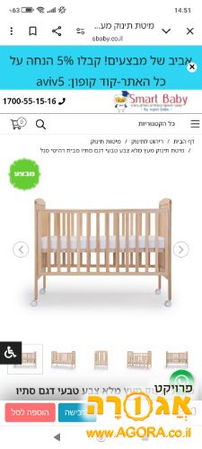 מיטת תינוק מעץ מלא