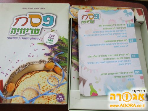 משחק טריויה פסח