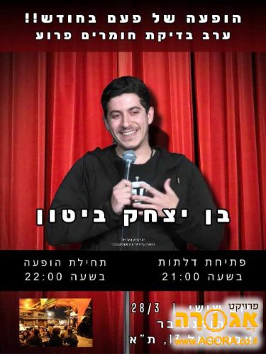 2 כרטיסים לסטנדאפ בתל אביב