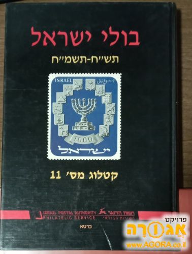 קטלוג מס' 11