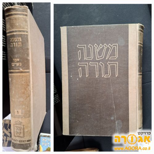 ספר משנה תורה חלק ו, נשים