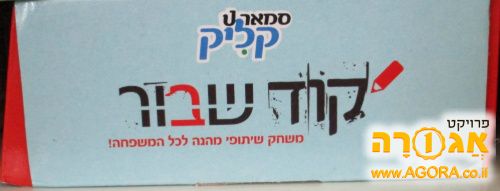 משחק קוד שבור