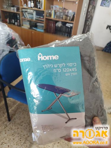 כיסוי לקרש גיהוץ