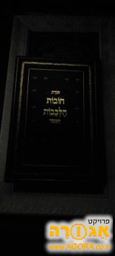 ספר תורת חובת הלבבות