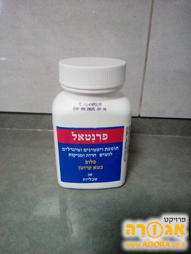 פרנטאל לנשים בהריון