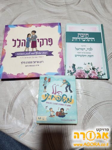 משחק ושני ספרים בנושא בת מצווה