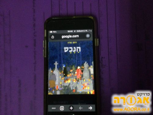 ספר: "הנכס" מאת רותו מודן