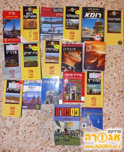 מדריכי נסיעות