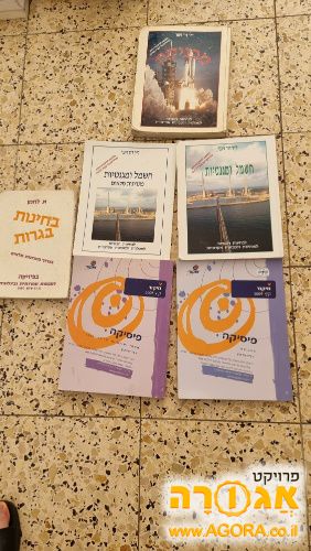 ספרי לימוד פיזיקה