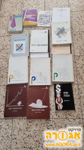 ספרי לימוד כלכלה