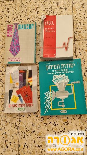 ספרי חשבונאות