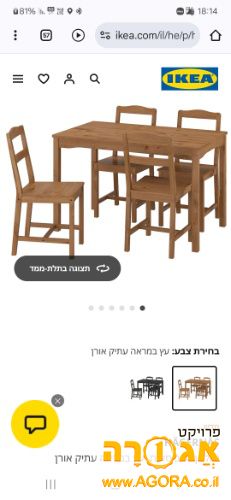 שולחן אוכל איקאה