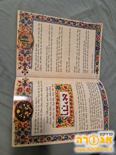 סט 5 הגדות פסח