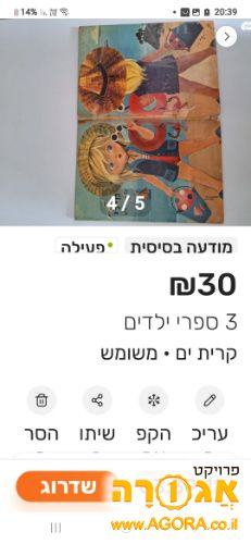 3 ספרי ילדים