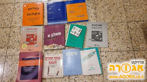 ספרי לימוד - לשון