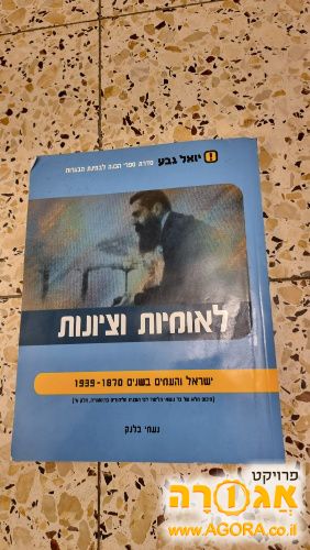 ספר הכנה לבגרות בהיסטוריה