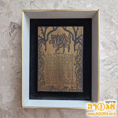 תמונה לקיר "אשת חיל"