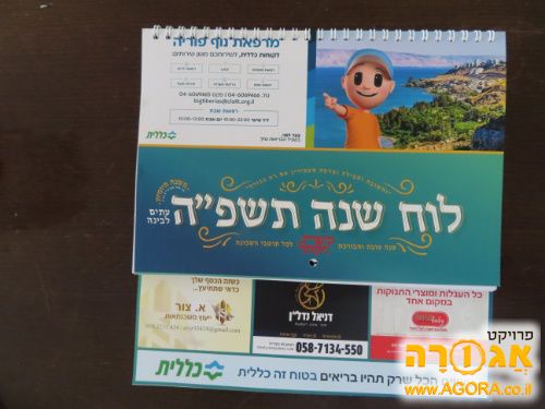 לוח שנה
