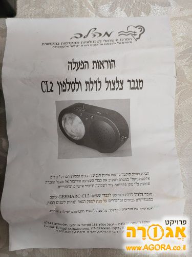 לכבדי שמיעה. מגבר צלצול לדלת/טלפון