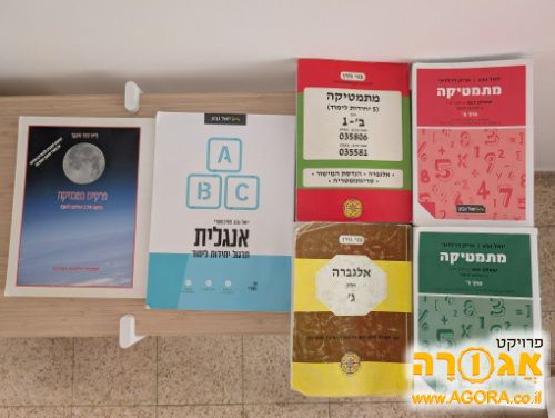 ספרי לימוד במתמטיקה, אנגלית, מכניקה