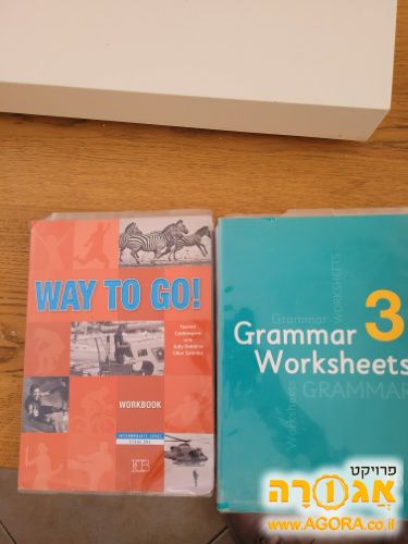 ספרי לימוד אנגלית