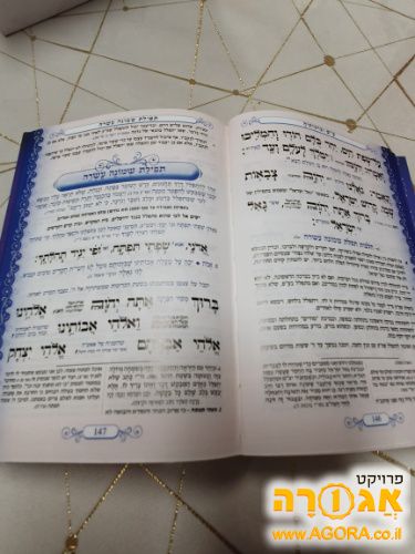 סידור