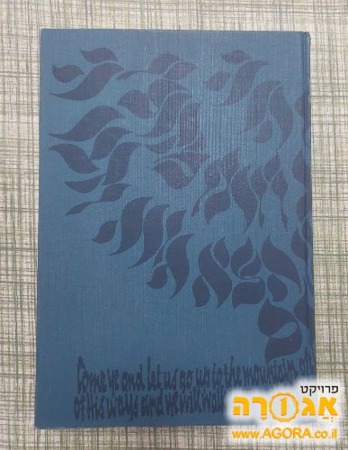 Encyclopedia Judaica אנציקלופדיה יהדות