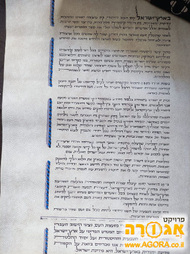 מגילת העצמאות