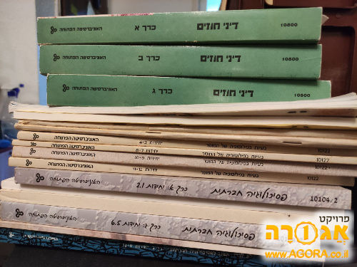 ספרי לימוד אוניברסיטה פתוחה