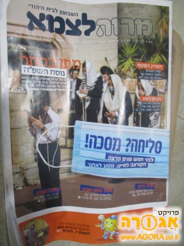 אוסף של עיתוני מרווה לצמא