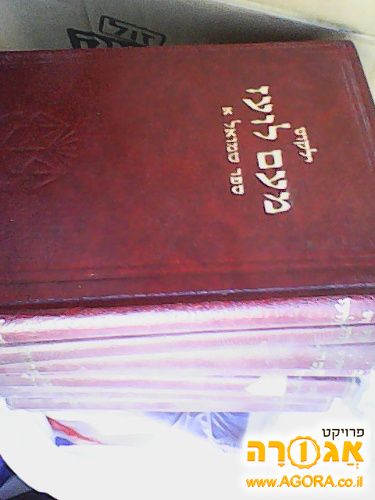 סדרת ספרים ילקוט מעם לועז