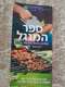 ספר המנגל