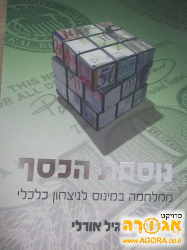 ספר- ניהול כספים בבית