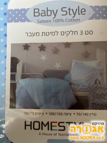 מציעים למיטת מעבר