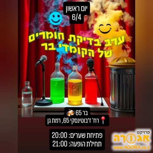 2 כרטיסים לסטנדאפ ברמת גן
