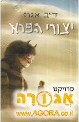 ספר 'יצורי הפרא'