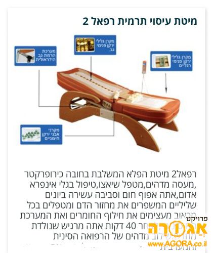 מיטת עיסוי רפאל 2