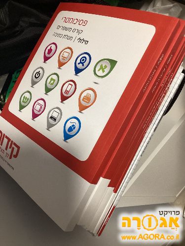 ספרי פסיכומטרי קידום