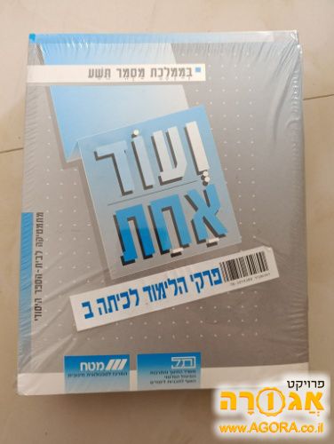 'ועוד אחת' - מתמטיקה לבי"ס יסודי