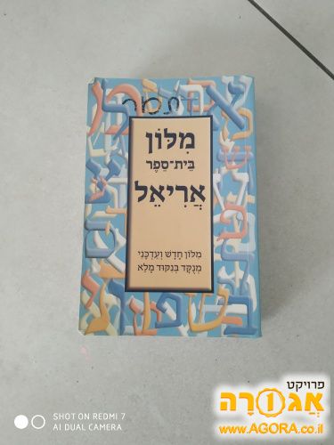 מילון עברי