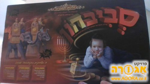 המשחק סביבהון