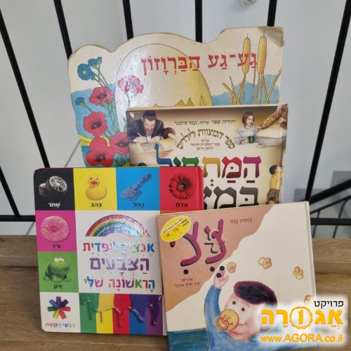 ספרי ילדים