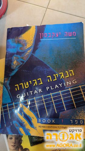 חוברת גיטרה ומחברות תווים
