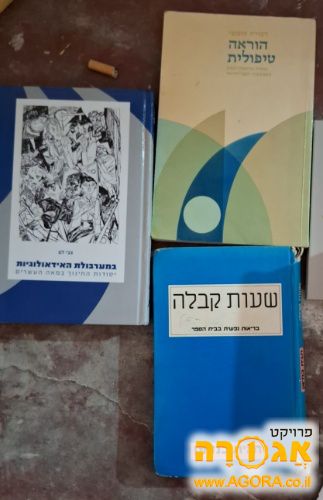 שלושה ספרי חינוך